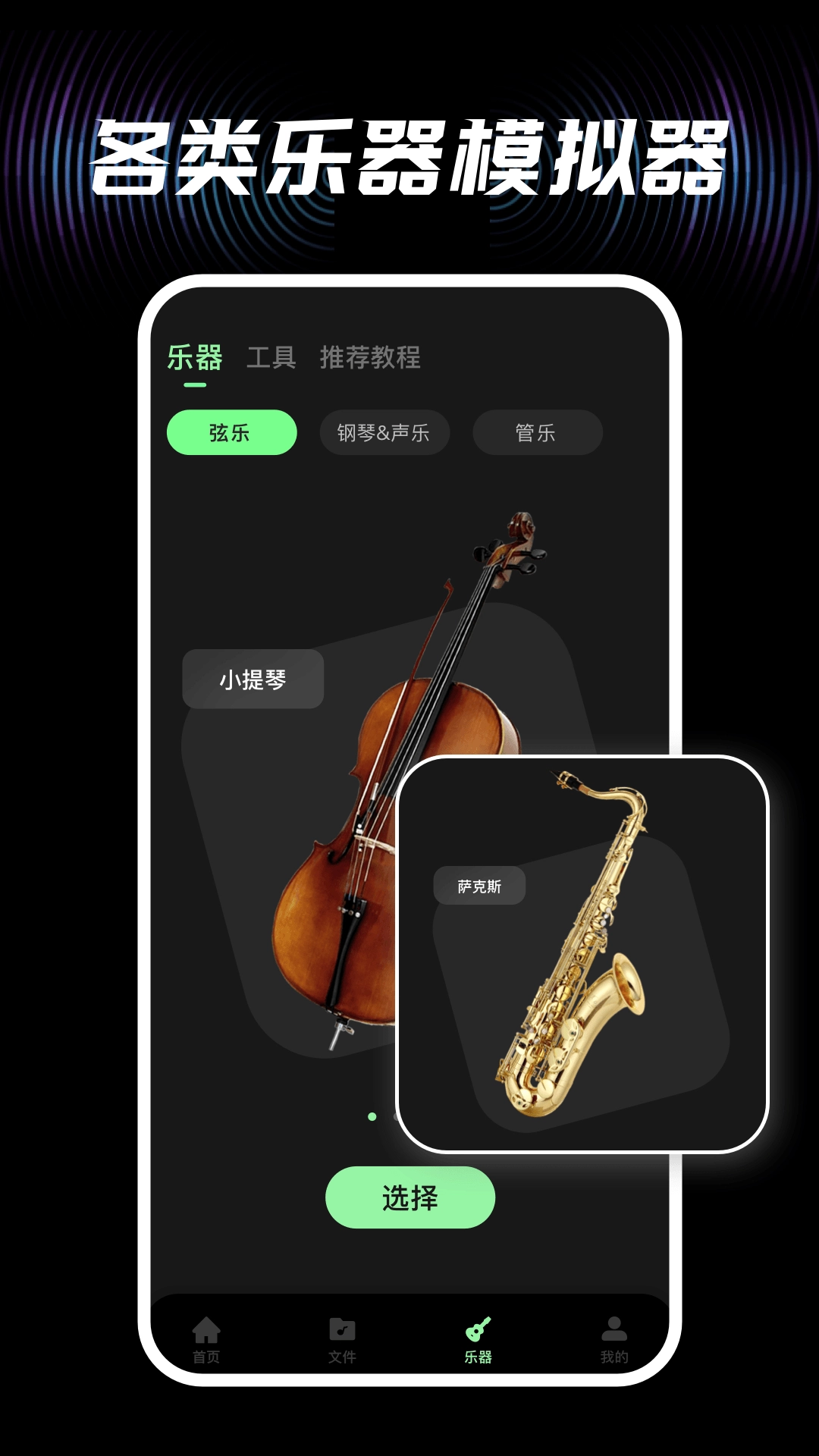 音效助手手机版