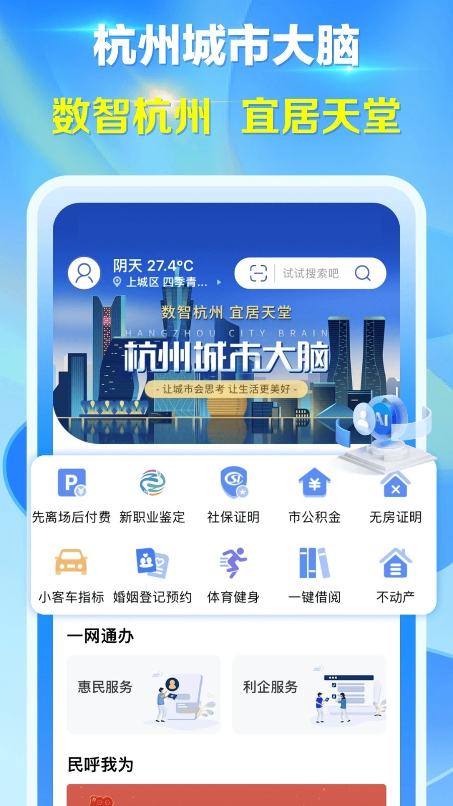 杭州城市大脑免费版图2