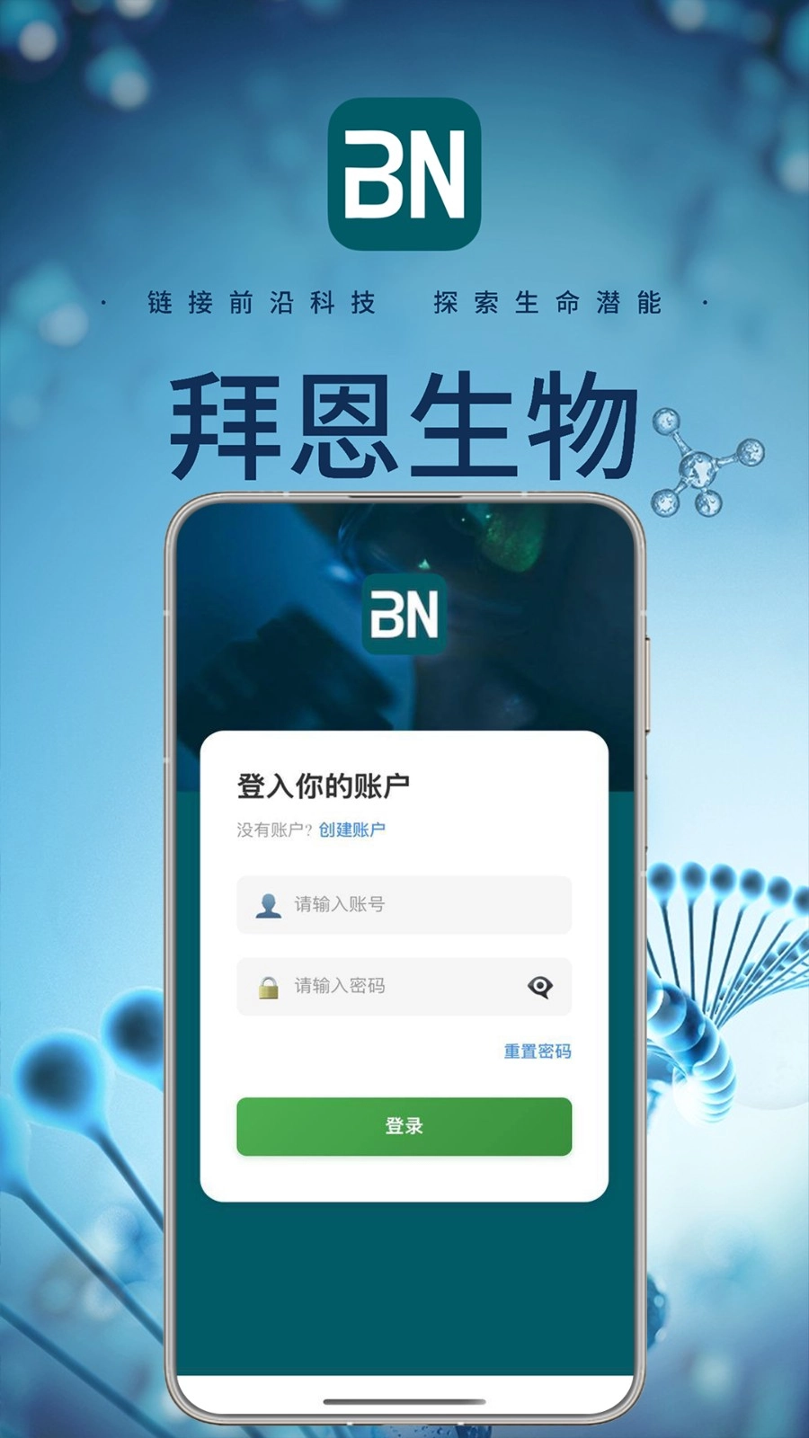 拜恩生物图1
