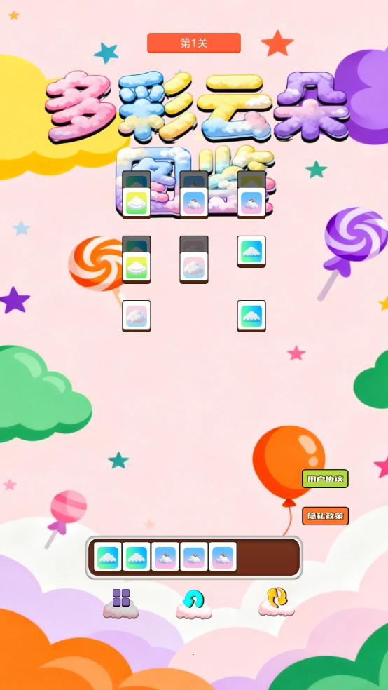 多彩云朵图鉴截图1