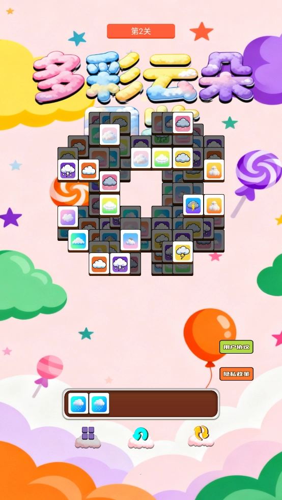 多彩云朵图鉴截图2