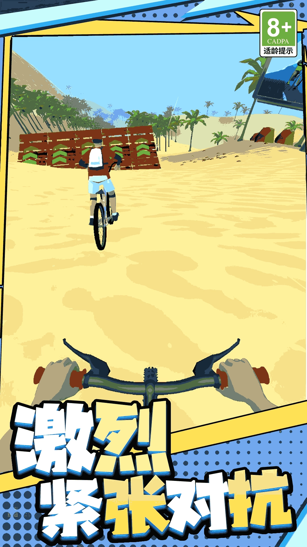 急速飞驰冒险(2)