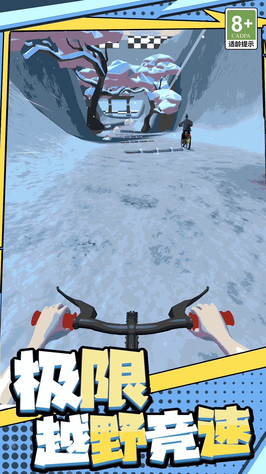 急速飞驰冒险(4)