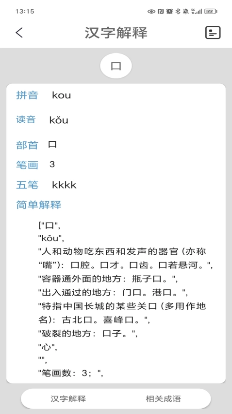 汉语字典陈马版(2)