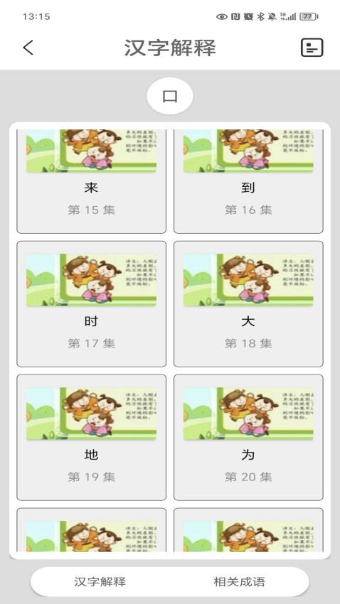 汉语字典陈马版(3)