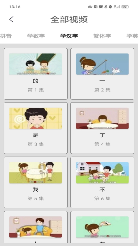 汉语字典陈马版(4)