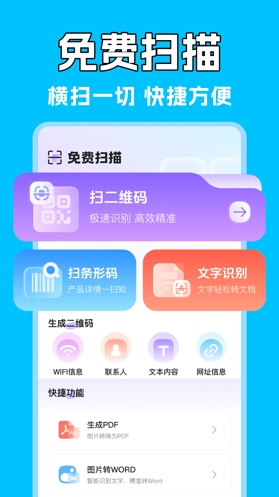 免费二维码扫扫图4