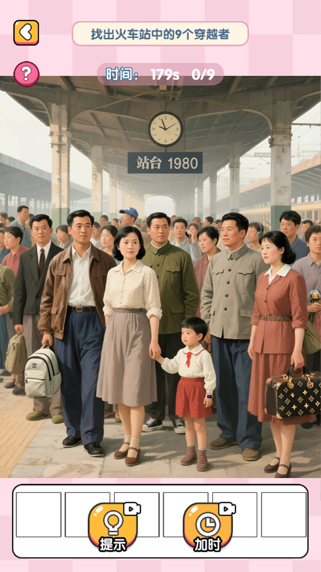 老六来找找茬图2