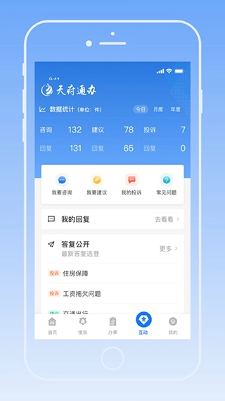 天府通办最新版图4