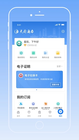 天府通办最新版图5