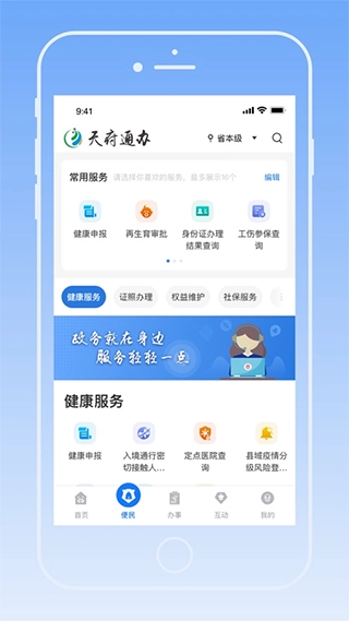 天府通办最新版图1