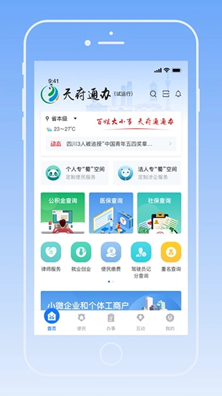 天府通办最新版图2