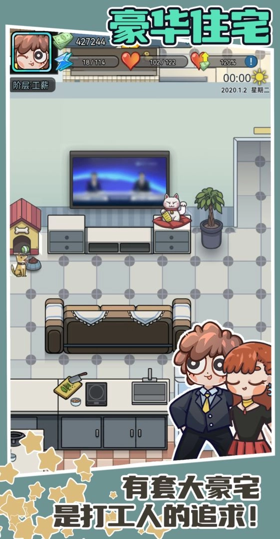 天选打工人安卓版(4)