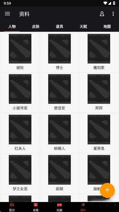 第五人格盒子  安卓版截图1