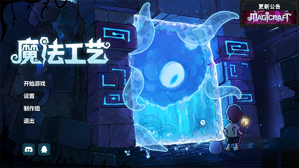 魔法工艺手机版