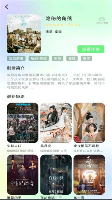 免费热门短剧大全手机客户端最新版图4