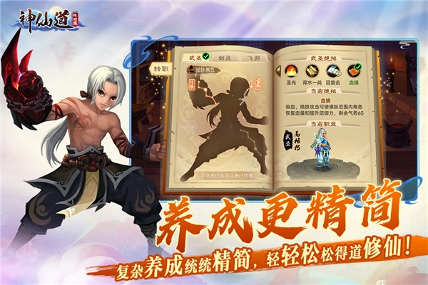 神仙道安卓版图3