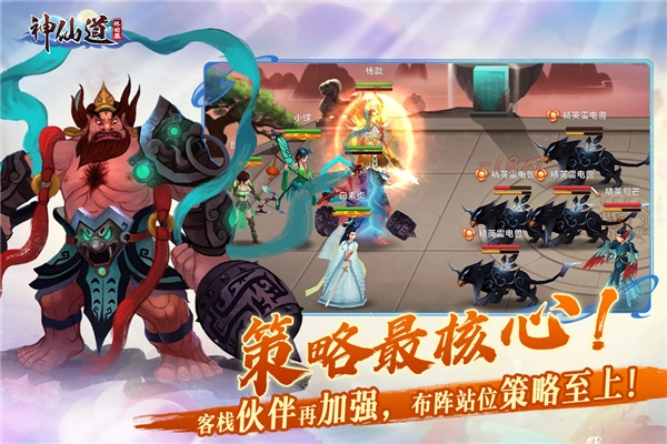 神仙道安卓版图1