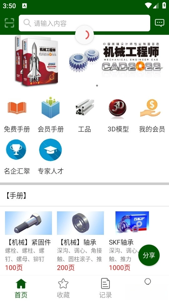 机械设计云平台图1