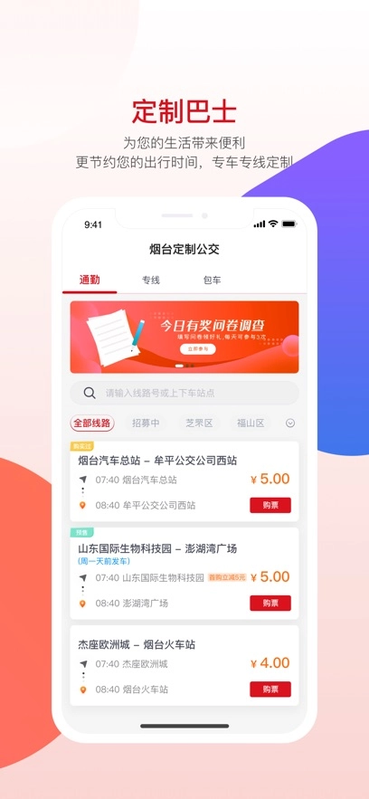 烟台公交最新版图1