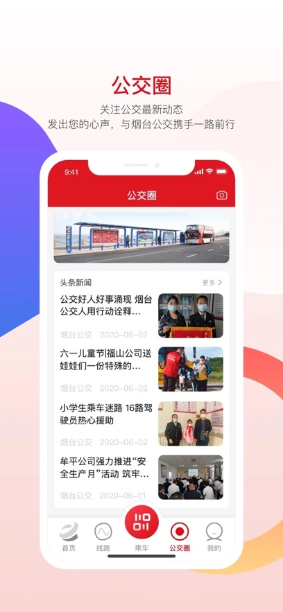 烟台公交最新版图2
