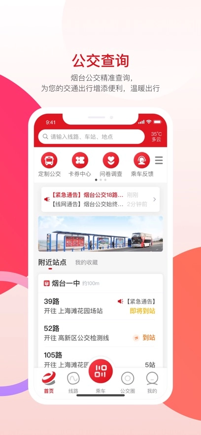 烟台公交最新版图4