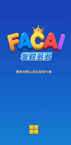 发财多多红包版图1