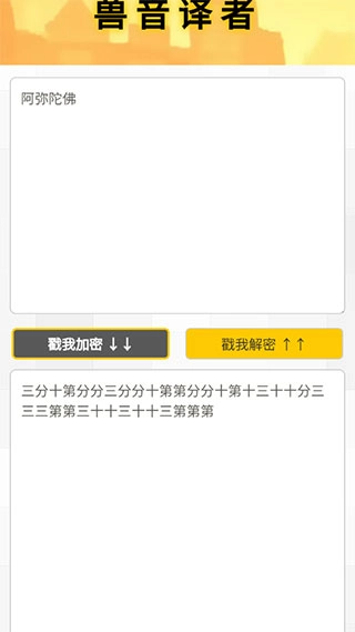 新佛曰翻译器图3