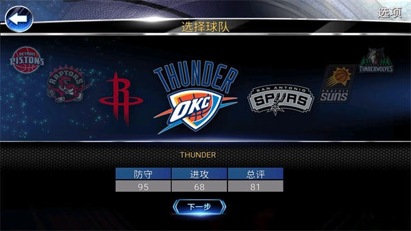 NBA2K14安卓中文版圖1