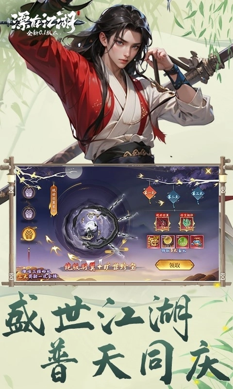 漂在江湖安卓折扣版图3