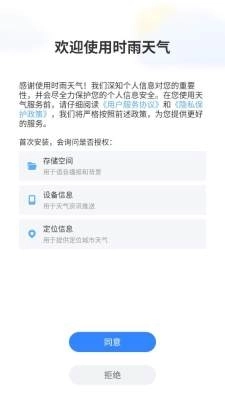 时雨天气最新版图3