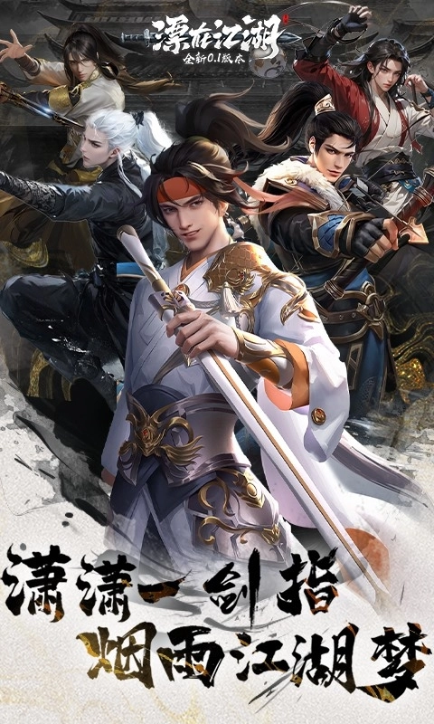 漂在江湖安卓折扣版图1