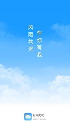 时雨天气最新版图4