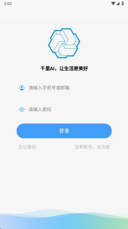 千里AI聊天软件 图2
