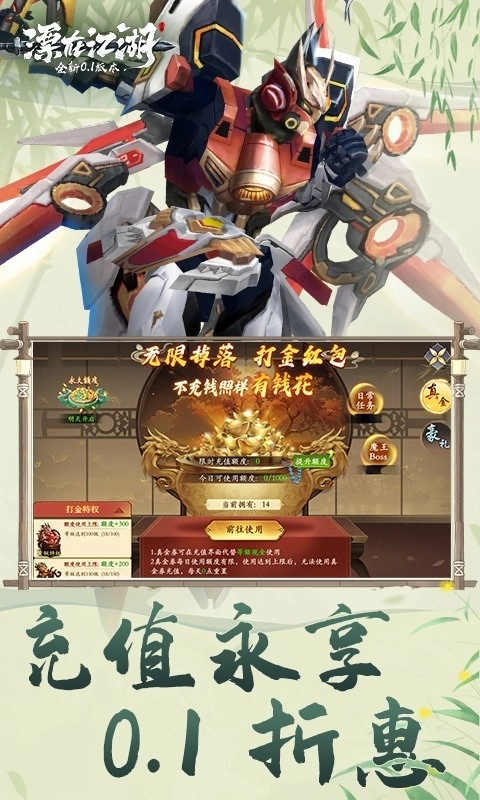 漂在江湖安卓折扣版图4