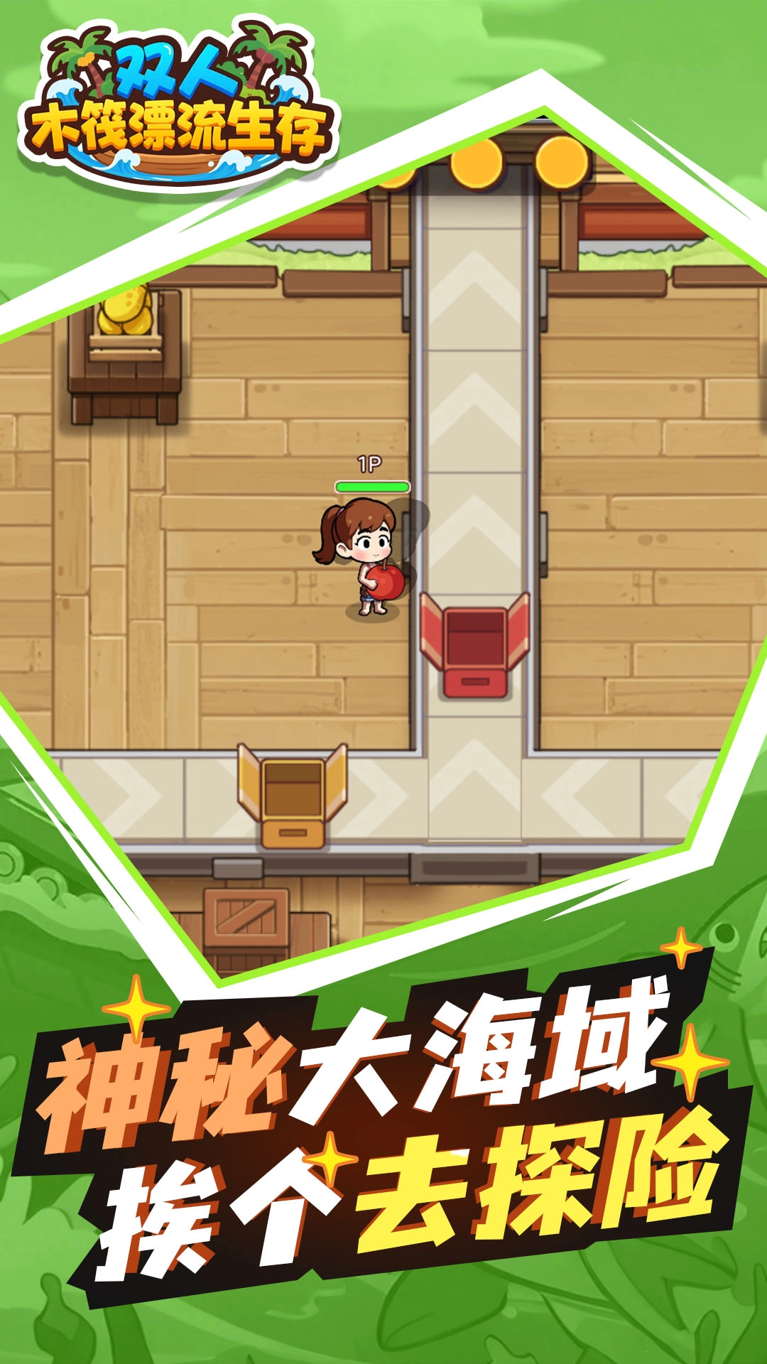 双人木筏漂流生存图2