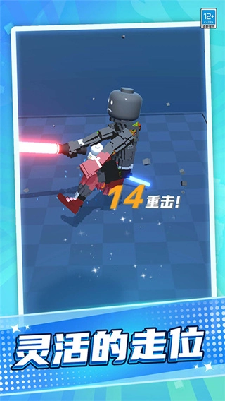 激光剑对决无广告图1