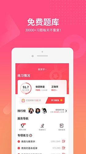 山香网校最新版图3