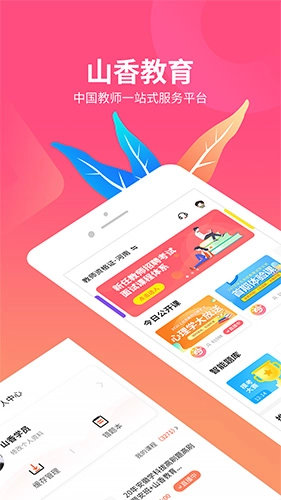 山香网校最新版图1