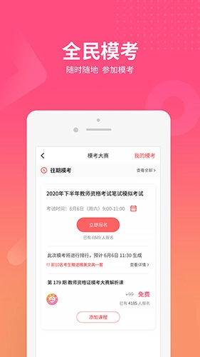 山香网校最新版图4