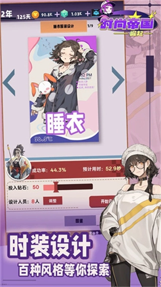 时尚帝国崛起无广告图3