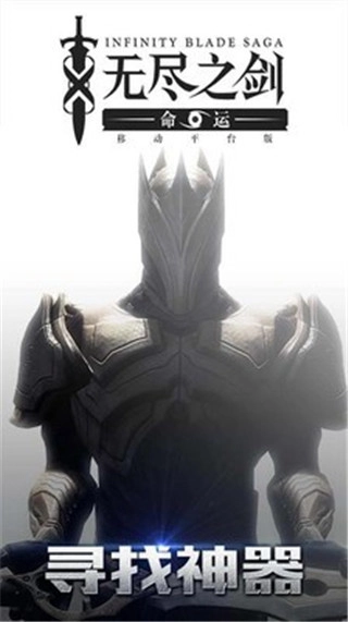 无尽之剑3手机版(3)