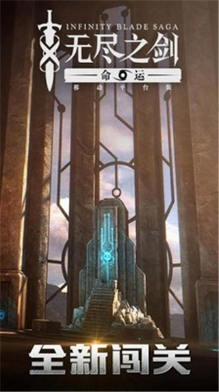 无尽之剑3手机版(1)