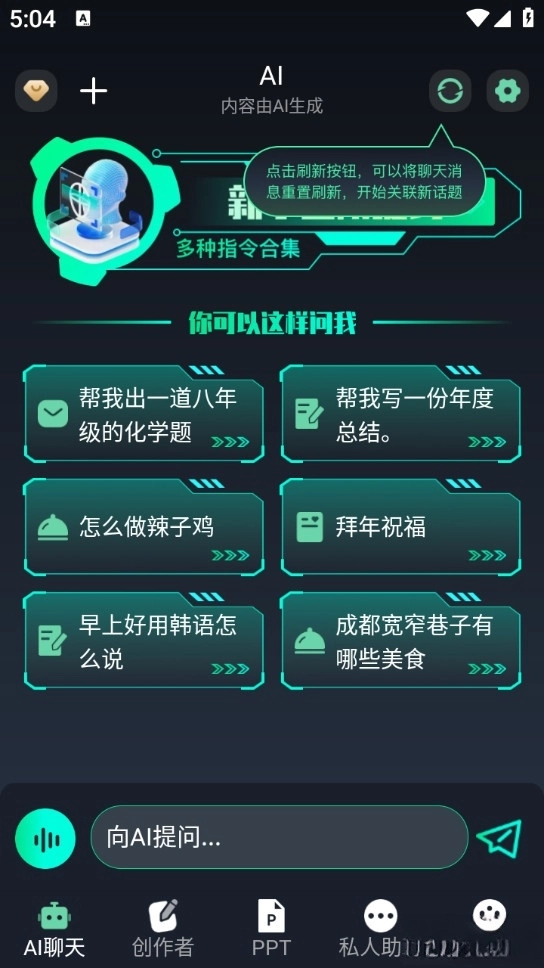Chat人工智能生命体图4