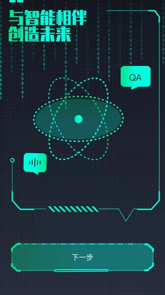 Chat人工智能生命体图2