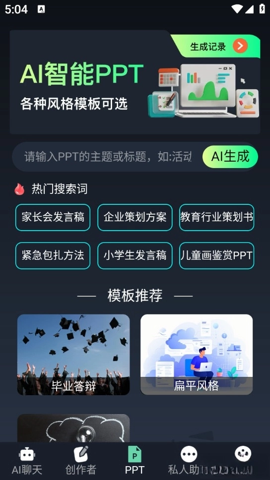 Chat人工智能生命体图6