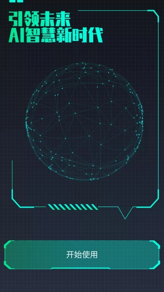 Chat人工智能生命体图3