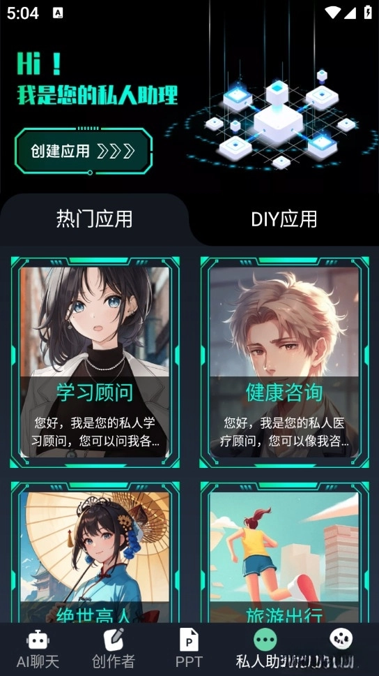 Chat人工智能生命体图7