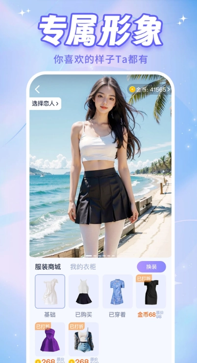 AI恋人免费版图4