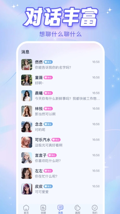 AI恋人免费版图2